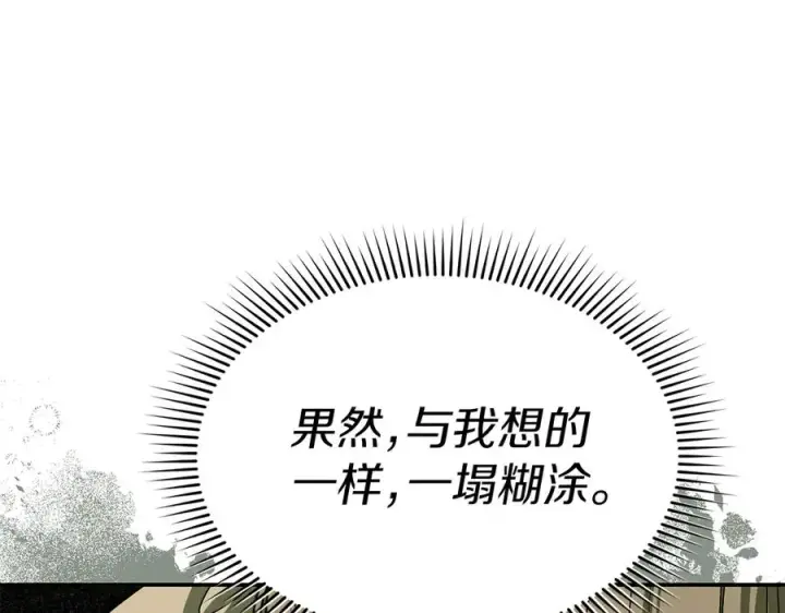 漫画《我在死敌家当团宠》第92话 变调的生活第98张图