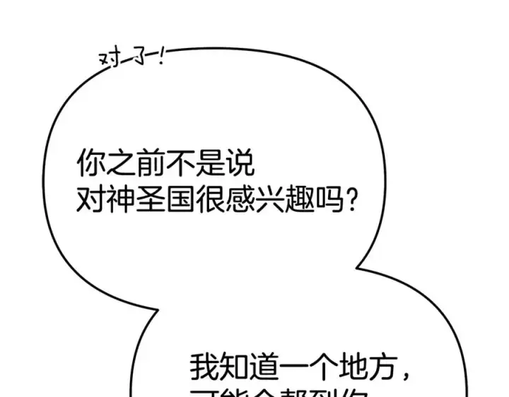漫画《我在死敌家当团宠》第93话 入学第103张图