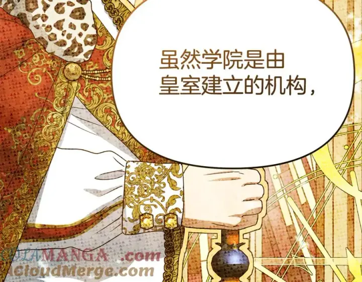 漫画《我在死敌家当团宠》第93话 入学第109张图