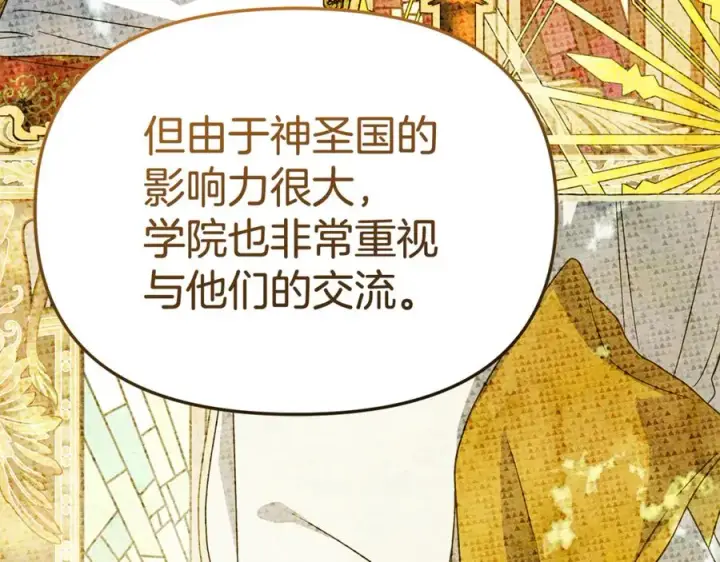 漫画《我在死敌家当团宠》第93话 入学第110张图