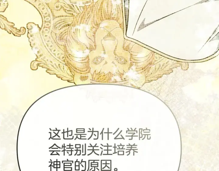 漫画《我在死敌家当团宠》第93话 入学第112张图