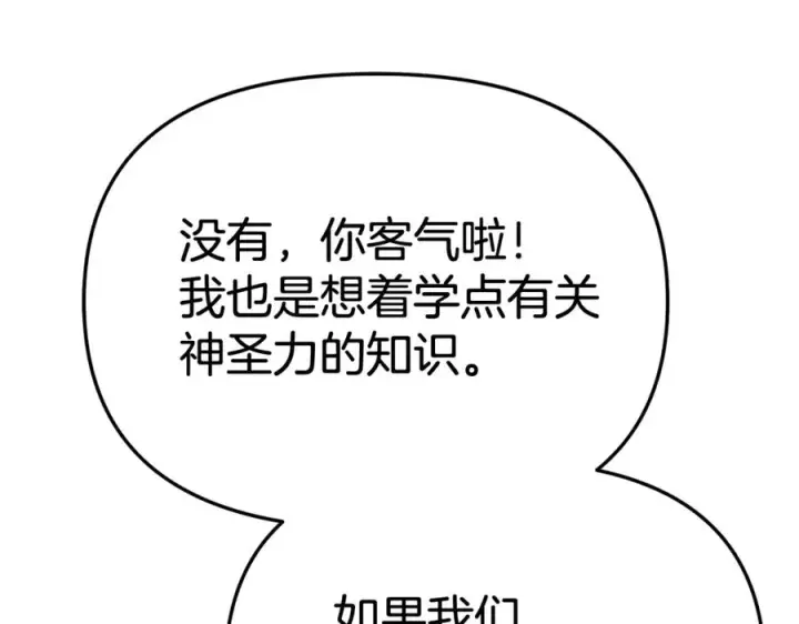 漫画《我在死敌家当团宠》第93话 入学第124张图
