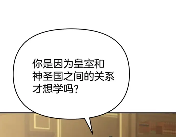 漫画《我在死敌家当团宠》第93话 入学第128张图