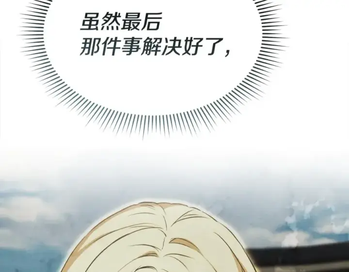 漫画《我在死敌家当团宠》第93话 入学第140张图