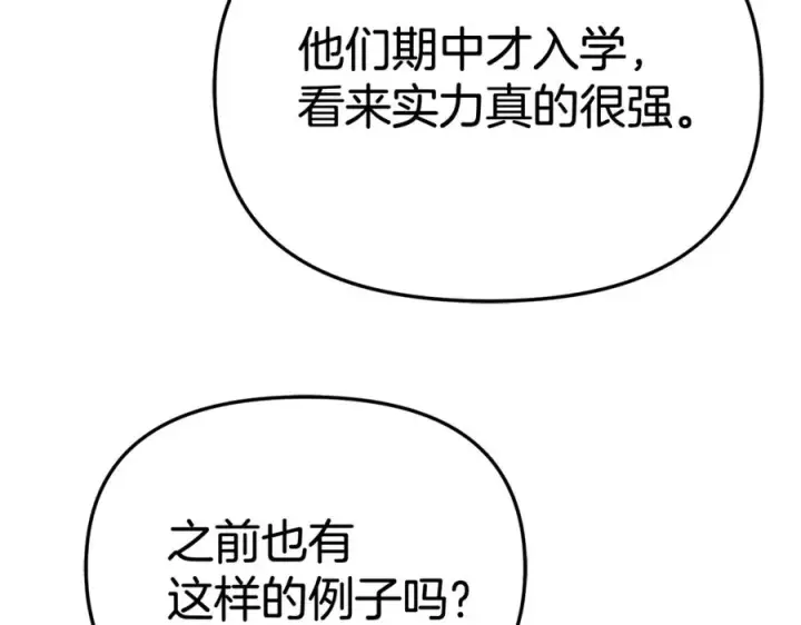 漫画《我在死敌家当团宠》第93话 入学第23张图