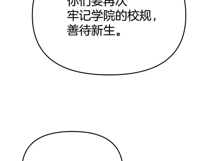 漫画《我在死敌家当团宠》第93话 入学第28张图