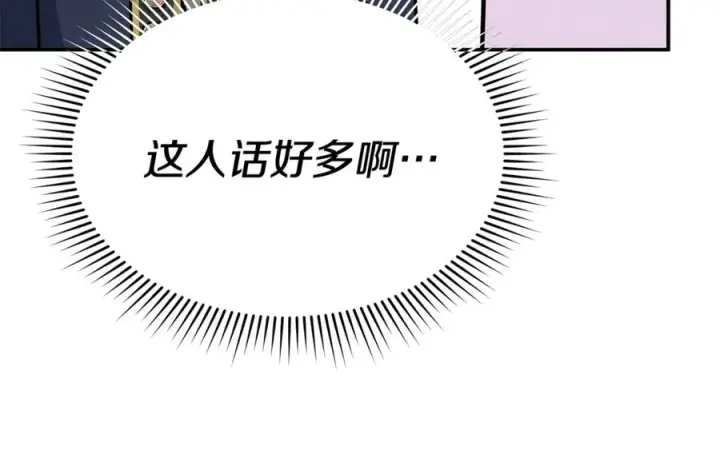 漫画《我在死敌家当团宠》第93话 入学第31张图