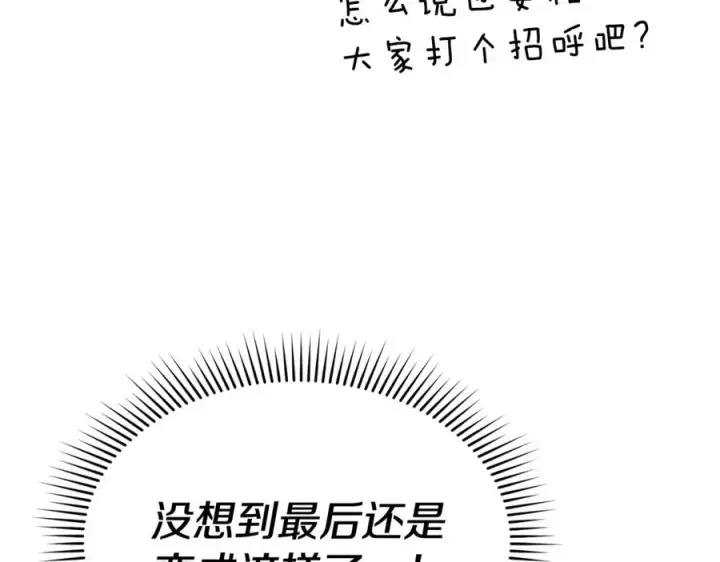 漫画《我在死敌家当团宠》第93话 入学第34张图