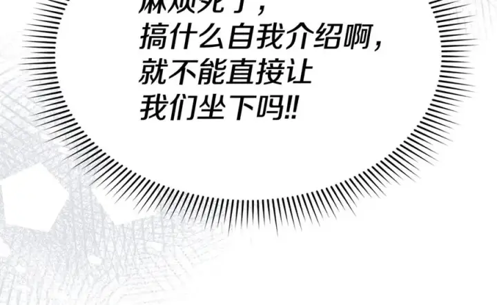 漫画《我在死敌家当团宠》第93话 入学第38张图