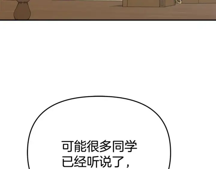 漫画《我在死敌家当团宠》第93话 入学第7张图