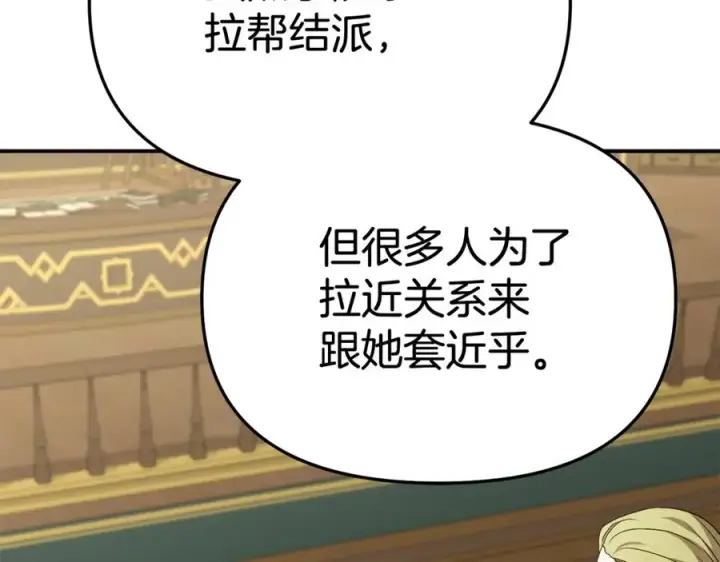 漫画《我在死敌家当团宠》第93话 入学第79张图