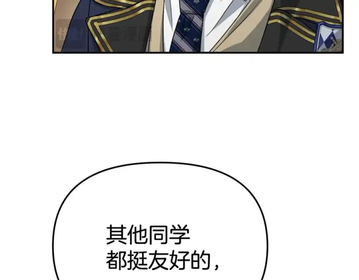 漫画《我在死敌家当团宠》第93话 入学第87张图