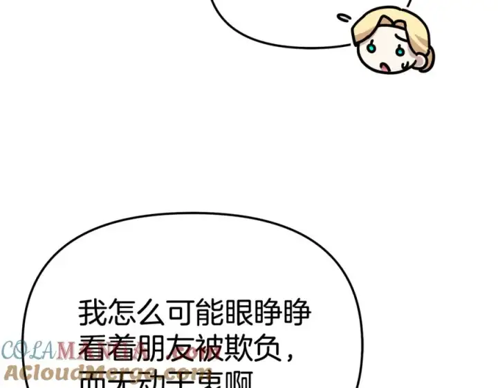 漫画《我在死敌家当团宠》第93话 入学第93张图
