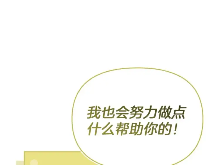 漫画《我在死敌家当团宠》第93话 入学第96张图