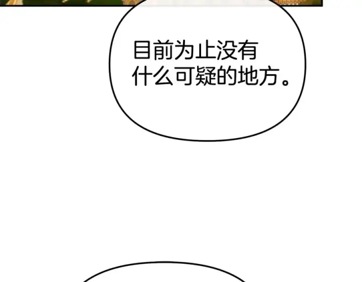 《我在死敌家当团宠》第94话 生存法则图119