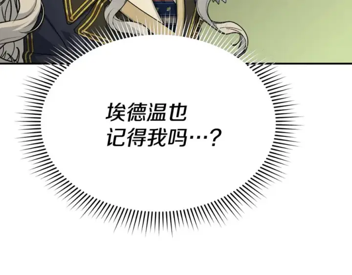 《我在死敌家当团宠》第94话 生存法则图12