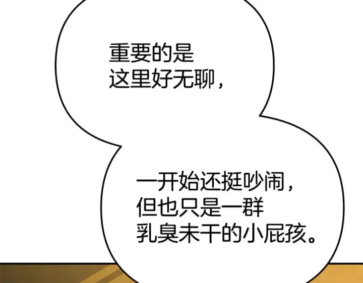 《我在死敌家当团宠》第94话 生存法则图120