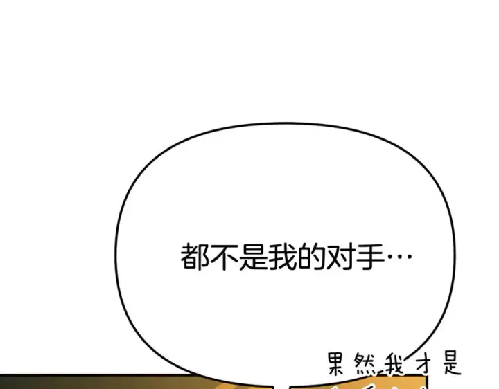 《我在死敌家当团宠》第94话 生存法则图123