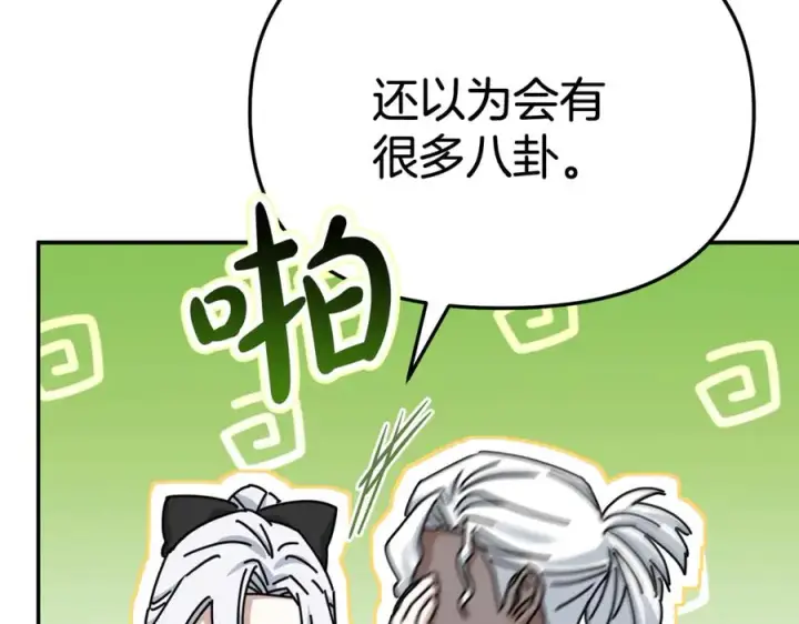 《我在死敌家当团宠》第94话 生存法则图127