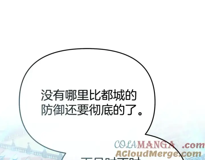 《我在死敌家当团宠》第94话 生存法则图145