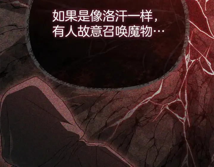 《我在死敌家当团宠》第94话 生存法则图150