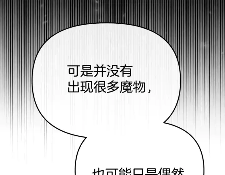 《我在死敌家当团宠》第94话 生存法则图152