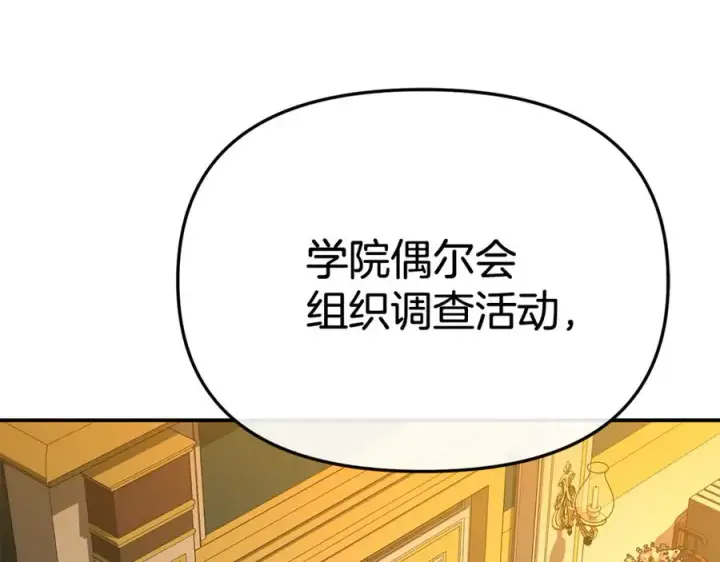 《我在死敌家当团宠》第94话 生存法则图158