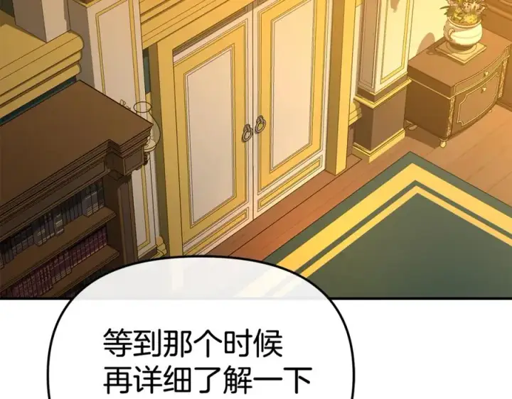《我在死敌家当团宠》第94话 生存法则图159