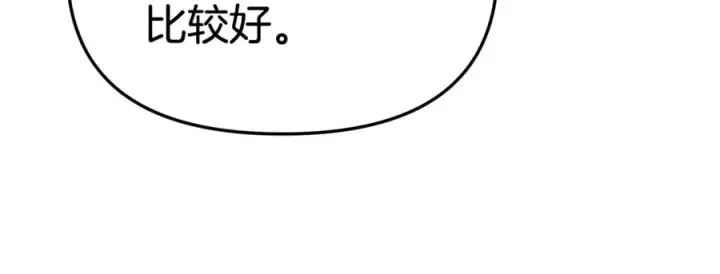 《我在死敌家当团宠》第94话 生存法则图160