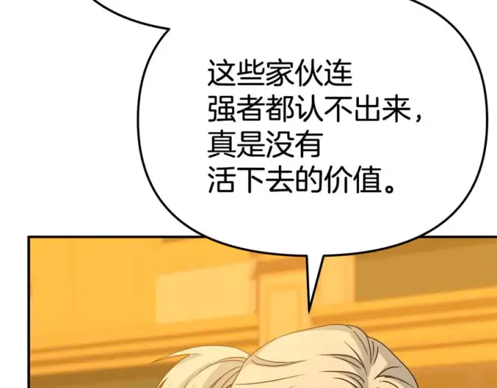 《我在死敌家当团宠》第94话 生存法则图167