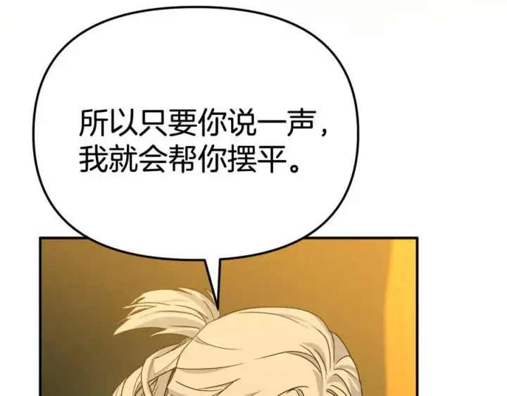 《我在死敌家当团宠》第94话 生存法则图179