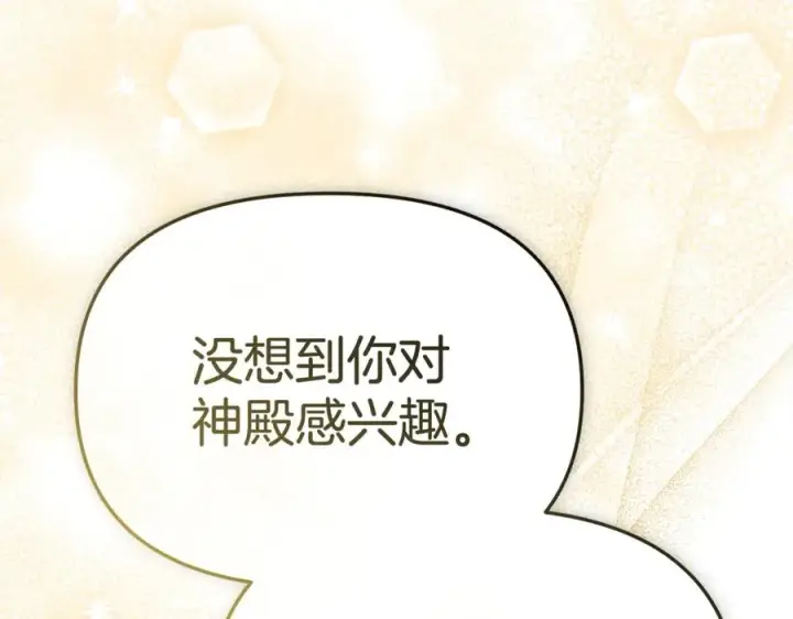 《我在死敌家当团宠》第94话 生存法则图19