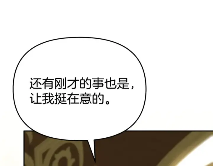 《我在死敌家当团宠》第94话 生存法则图64