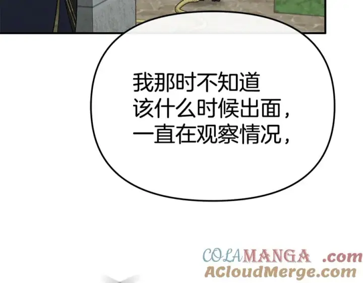 漫画《我在死敌家当团宠》第95话 下次再见第101张图