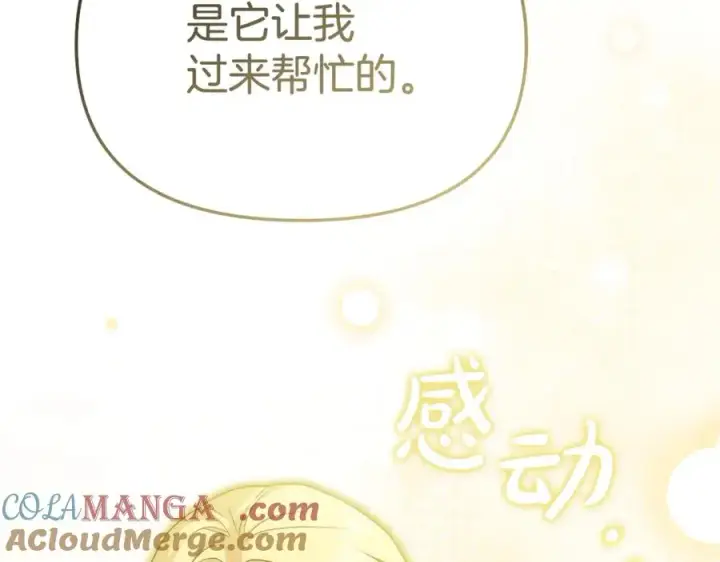 漫画《我在死敌家当团宠》第95话 下次再见第109张图