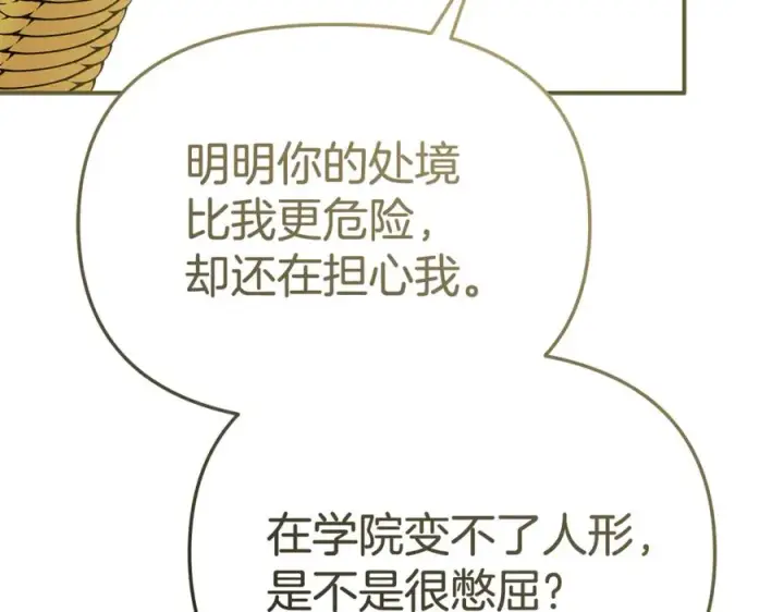 漫画《我在死敌家当团宠》第95话 下次再见第114张图