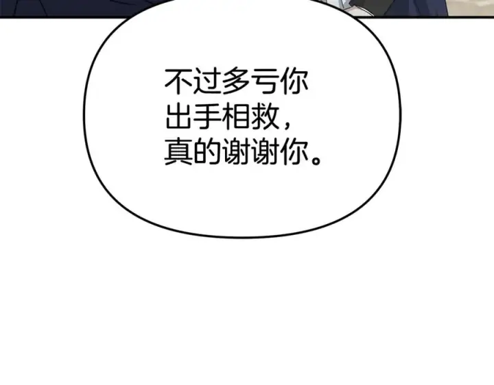 漫画《我在死敌家当团宠》第95话 下次再见第119张图