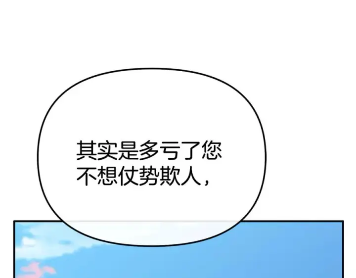 漫画《我在死敌家当团宠》第95话 下次再见第123张图