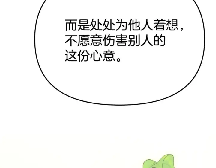 漫画《我在死敌家当团宠》第95话 下次再见第126张图