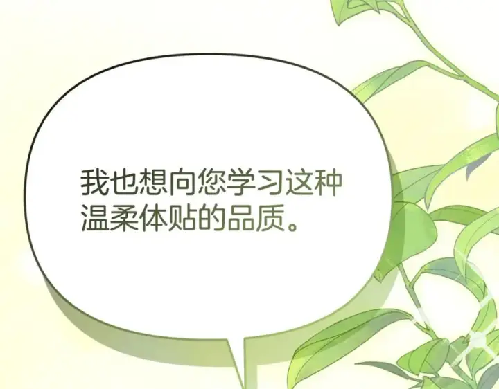 漫画《我在死敌家当团宠》第95话 下次再见第127张图