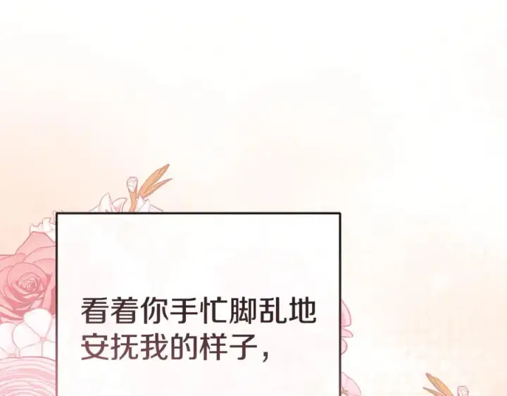 漫画《我在死敌家当团宠》第95话 下次再见第140张图
