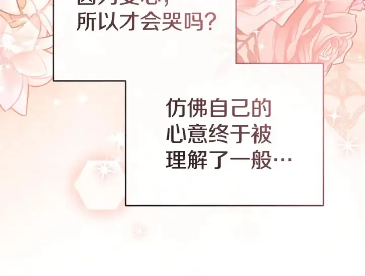 漫画《我在死敌家当团宠》第95话 下次再见第146张图