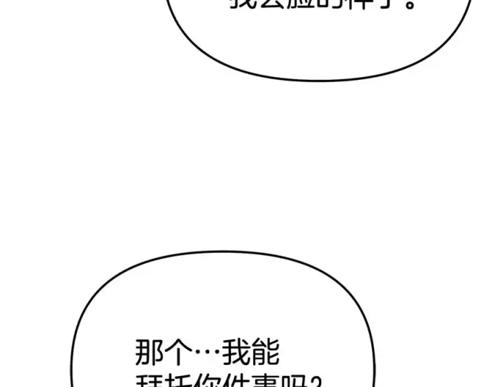 漫画《我在死敌家当团宠》第95话 下次再见第150张图