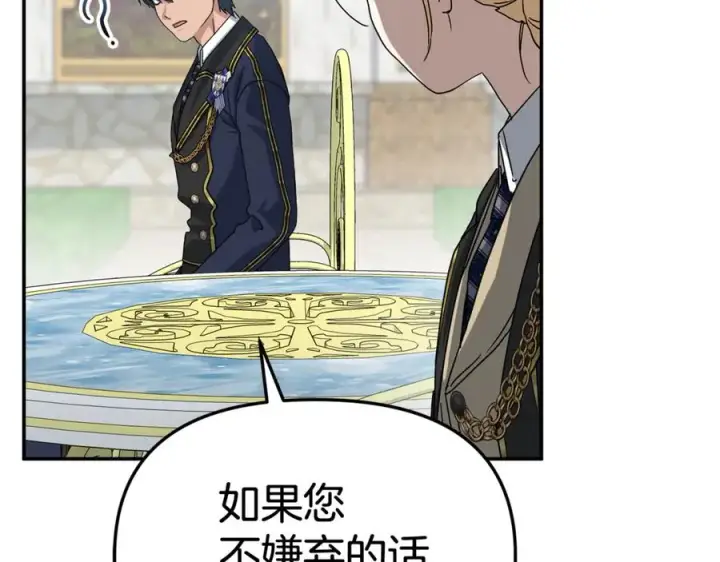 漫画《我在死敌家当团宠》第95话 下次再见第152张图