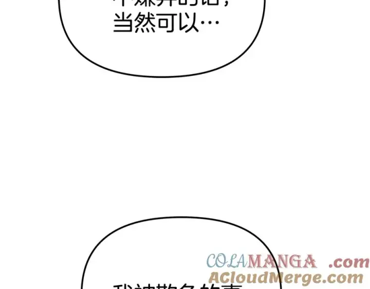 漫画《我在死敌家当团宠》第95话 下次再见第153张图