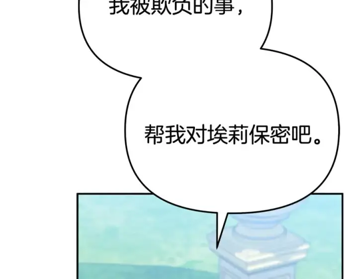 漫画《我在死敌家当团宠》第95话 下次再见第154张图