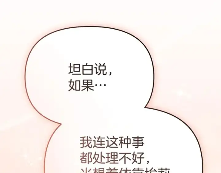 漫画《我在死敌家当团宠》第95话 下次再见第164张图