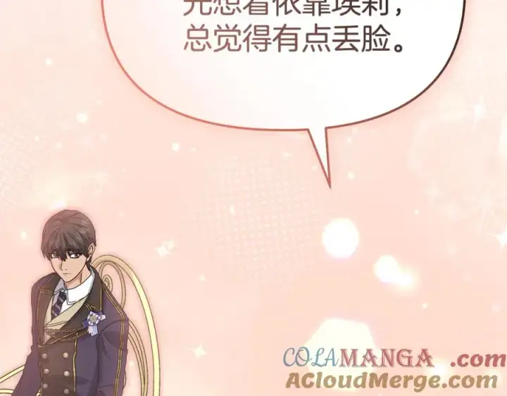 漫画《我在死敌家当团宠》第95话 下次再见第165张图