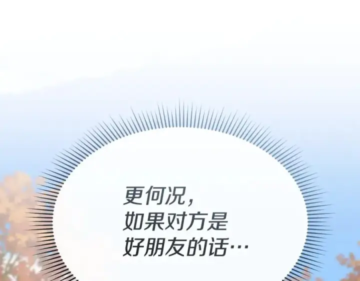 漫画《我在死敌家当团宠》第95话 下次再见第178张图
