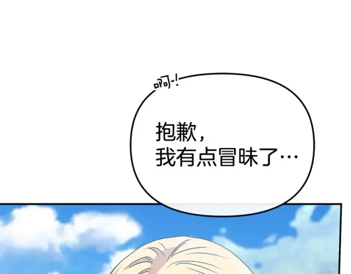 漫画《我在死敌家当团宠》第95话 下次再见第195张图